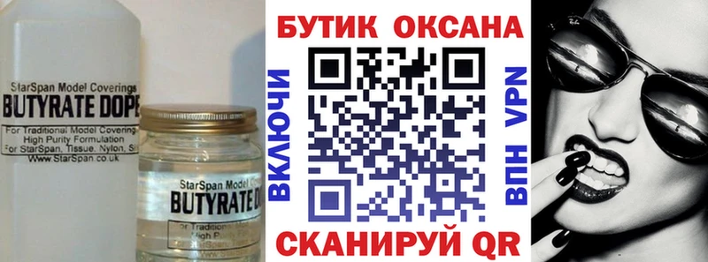 Бутират буратино  Суворов 